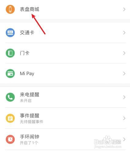 小米手环如何自定义表盘