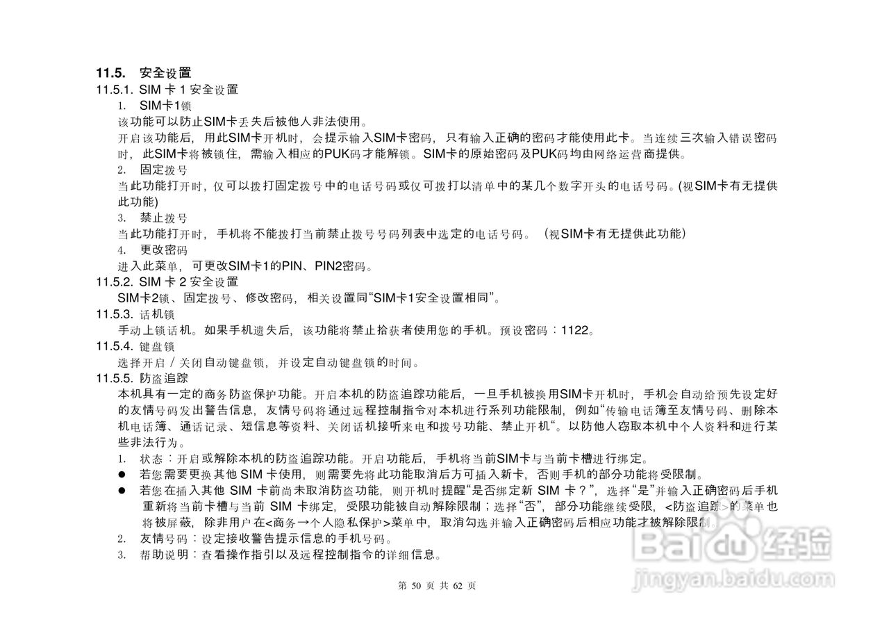 港利通手机KPT-UC550型使用说明书:[5]