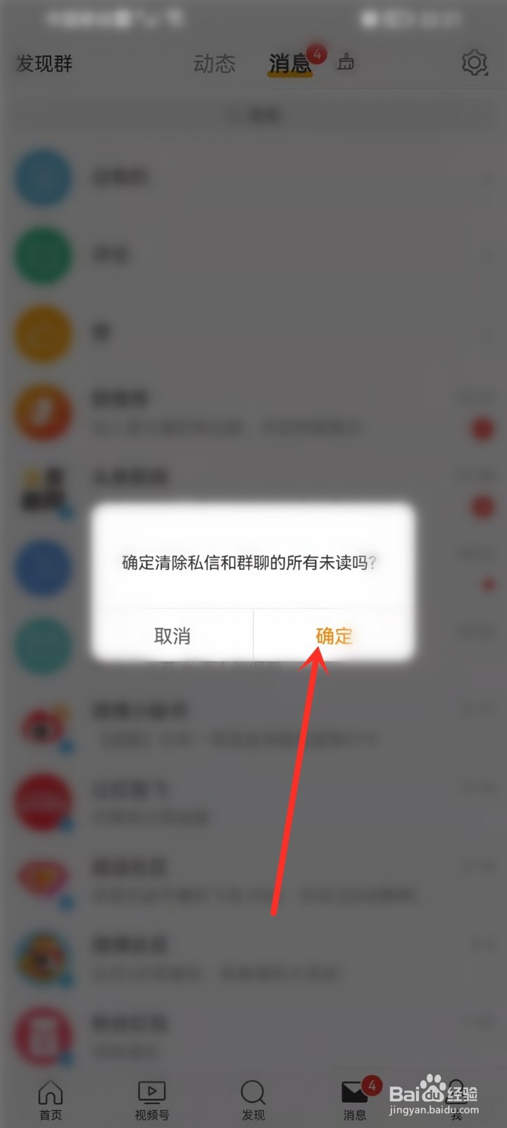 微博未读信息一键全读怎么弄