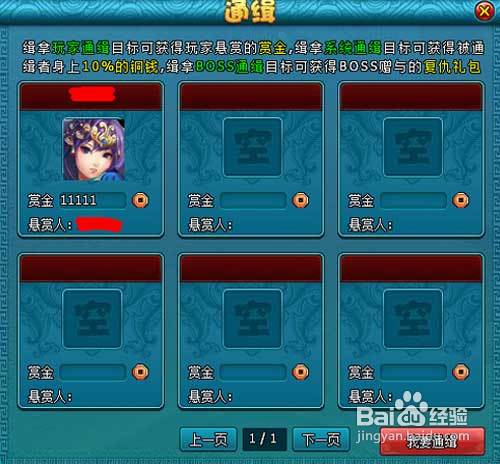 要玩《梦幻飞仙》通缉系统详解