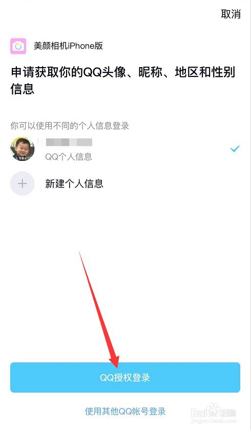 美颜相机怎么绑定QQ账号