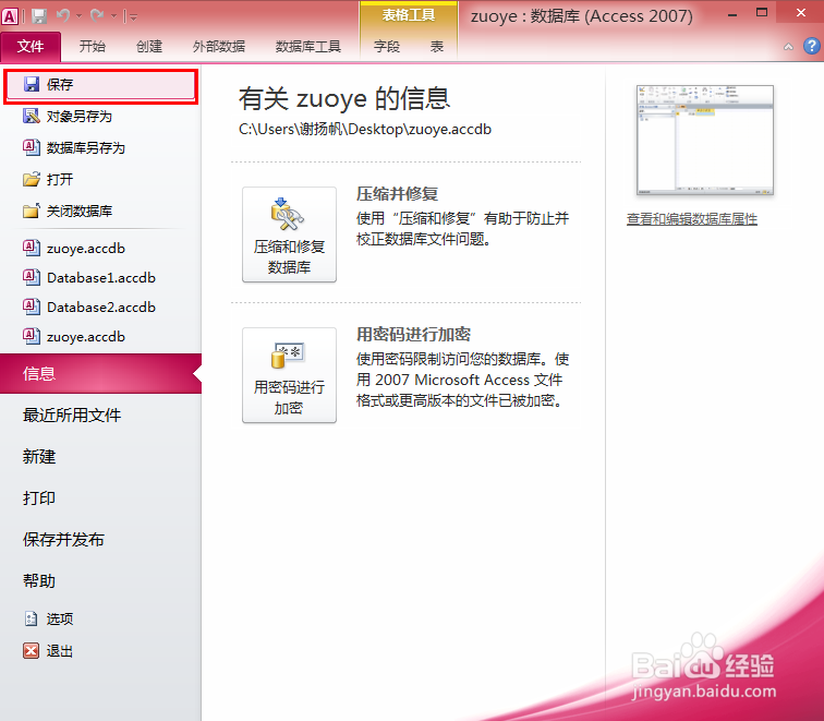 数据库Access2010的安装和创建数据库
