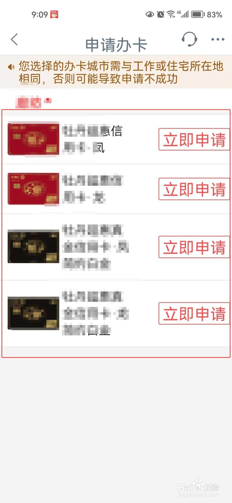 中国工商银行时app中怎样申请信用卡