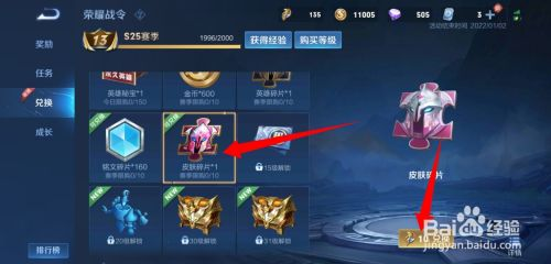 王者荣耀怎么用战令币兑换皮肤碎片