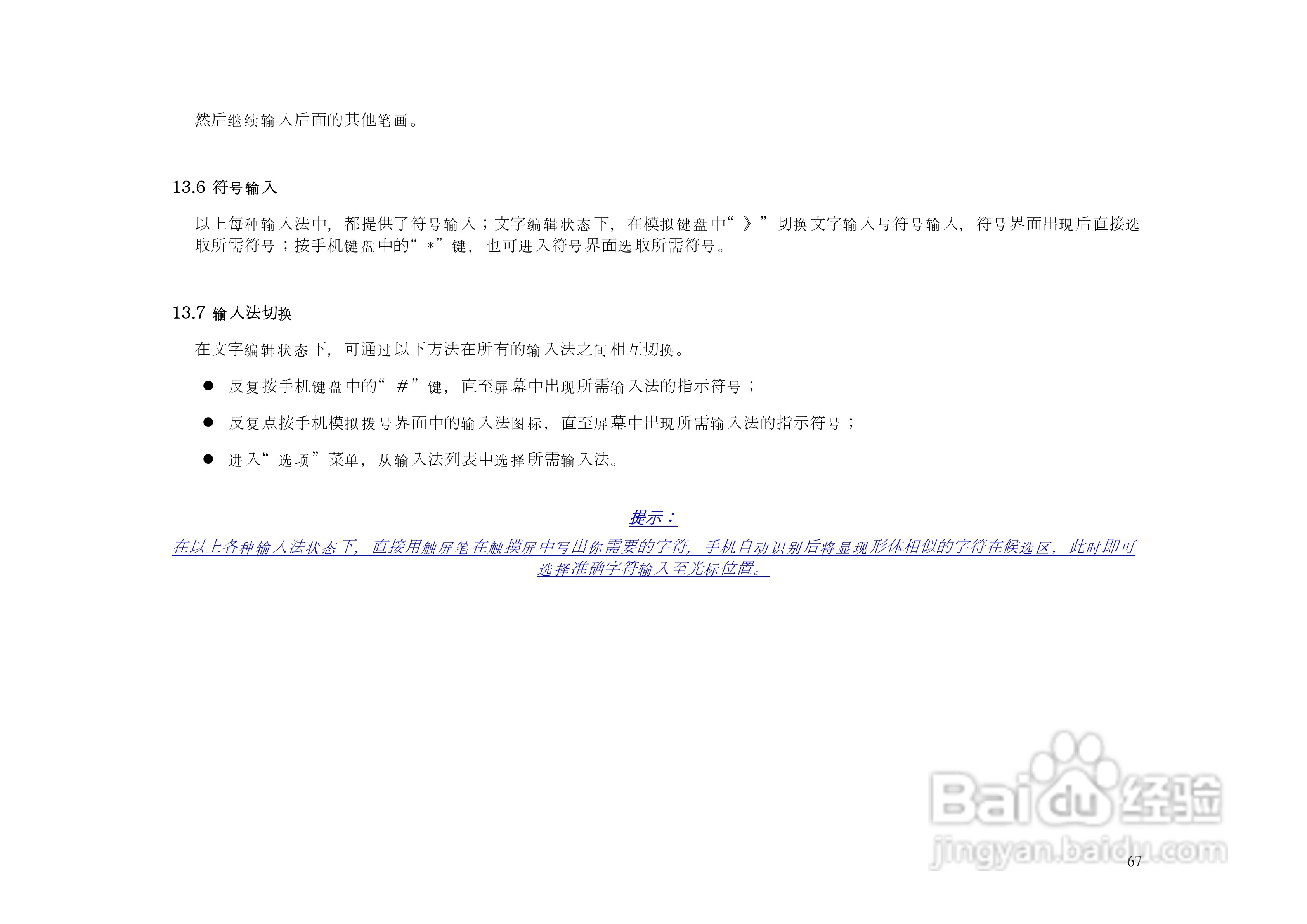 港利通手机KP888型使用说明书:[7]