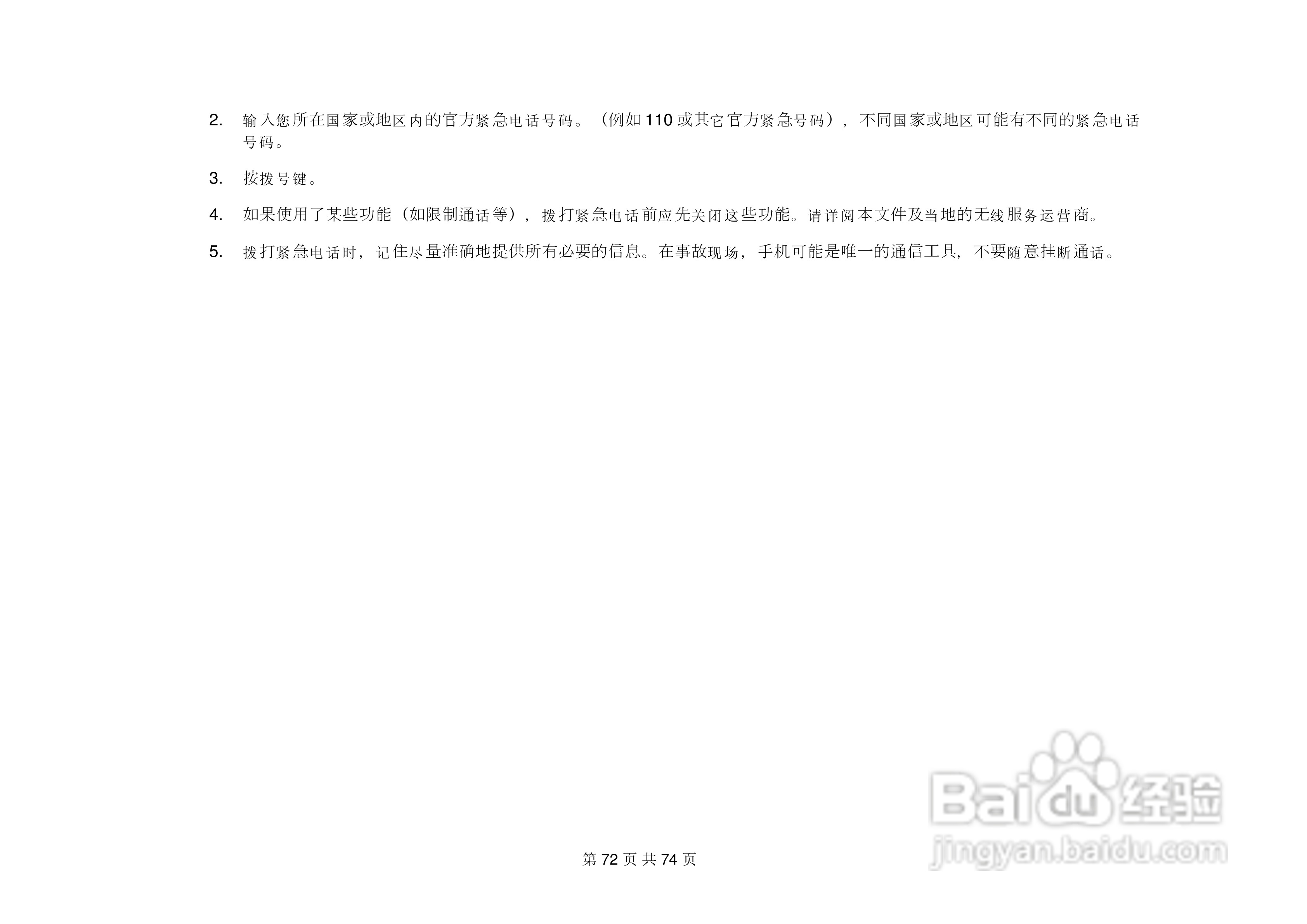 港利通手机KP585型使用说明书:[8]