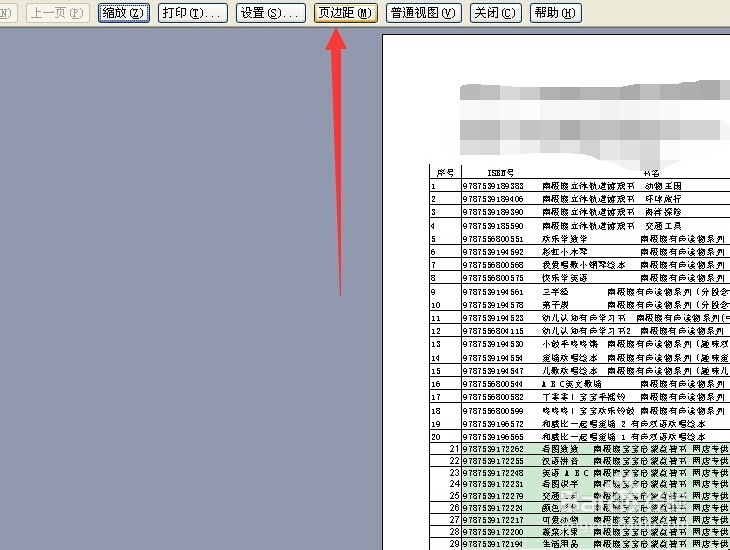 excel怎么设置才能完整不多余的打印出表格