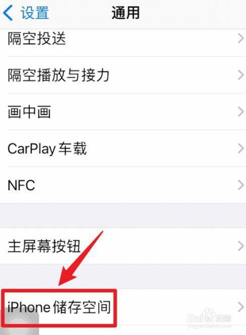 iphone储存空间是如何清理的