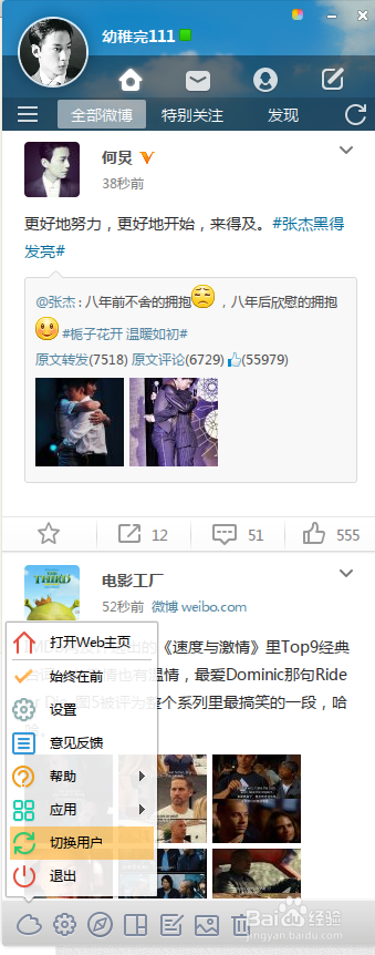 怎么使用微博桌面