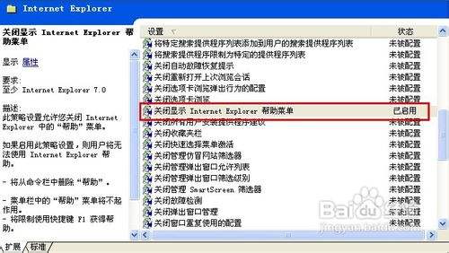 IE浏览器里帮助菜单不能用怎么办？