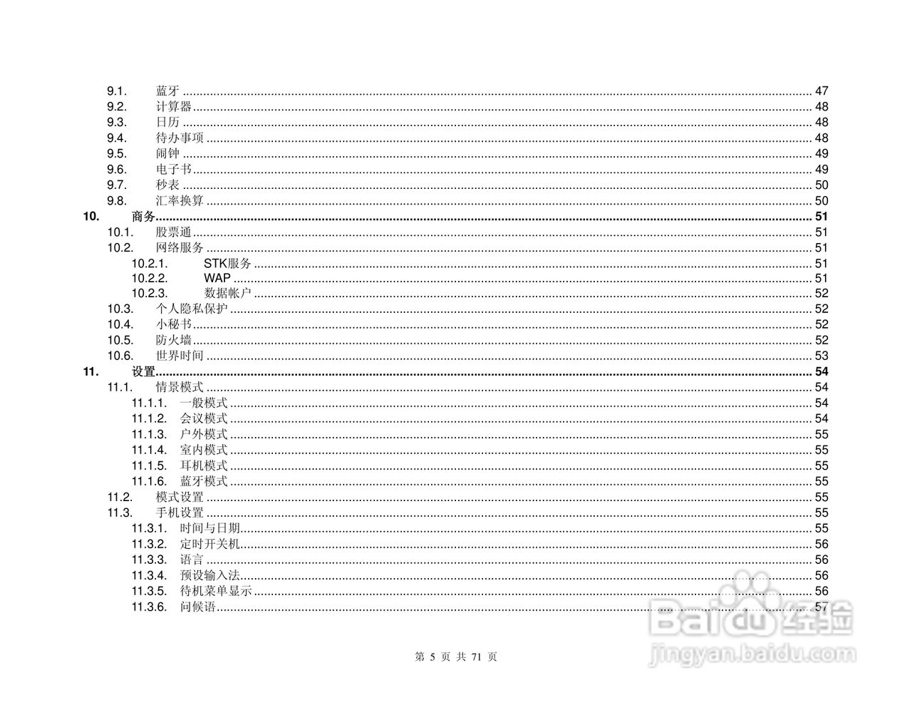 港利通手机KPT KP909型使用说明书:[1]