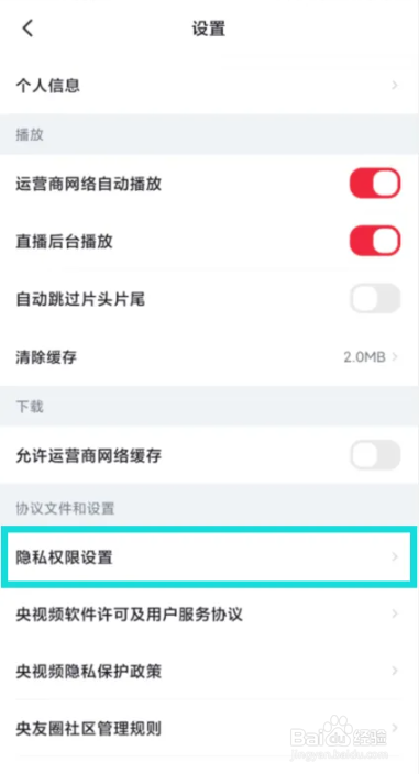 央视频如何设置开启允许央视频个性化推荐内容