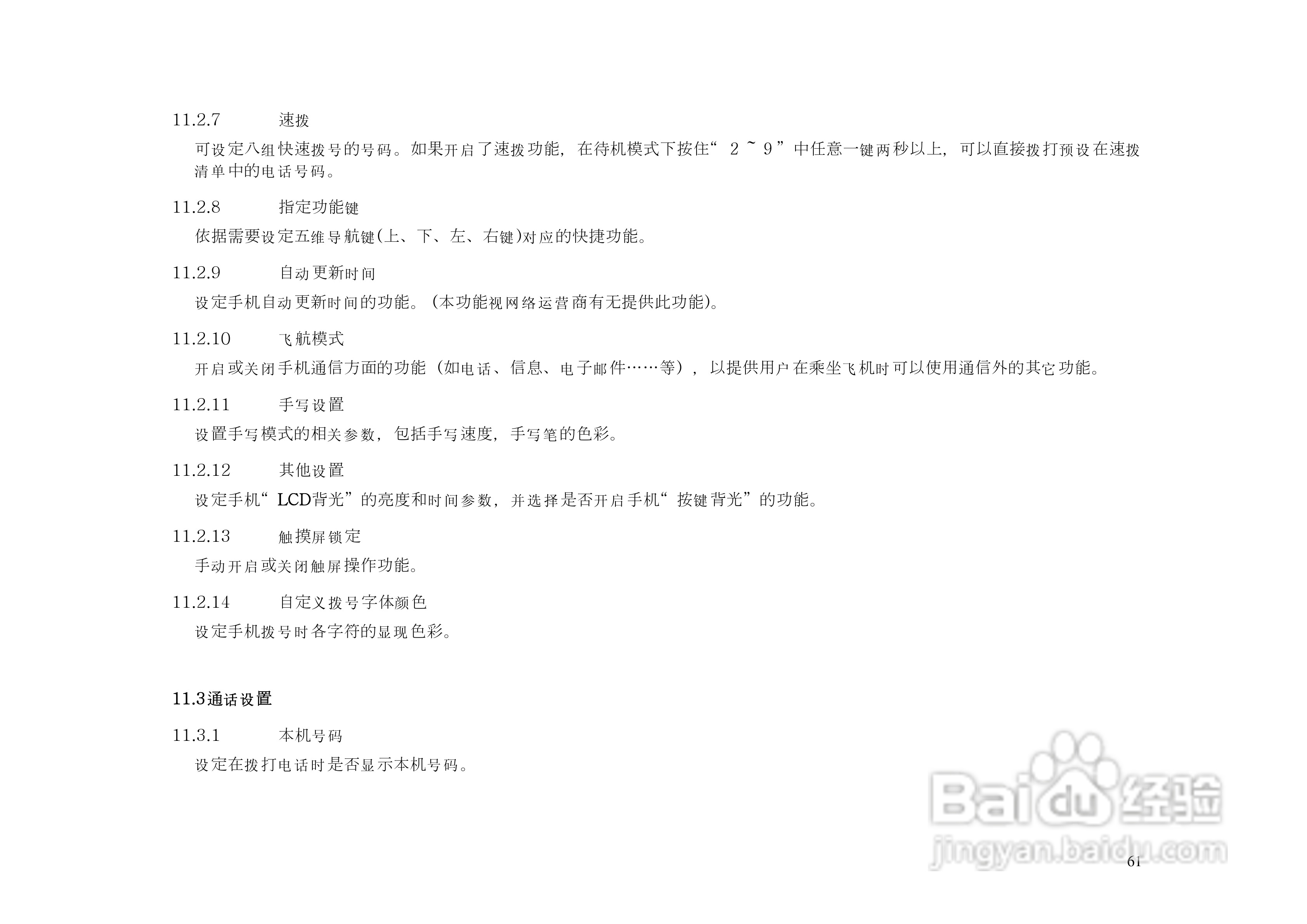 港利通手机KP903型使用说明书:[7]