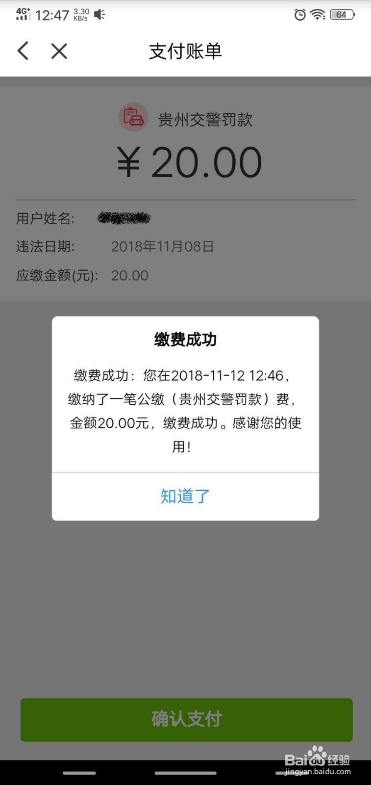 如何用云闪付支付交通罚款