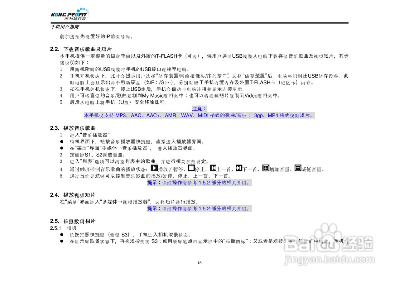港利通手机KPT K578型使用说明书:[2]