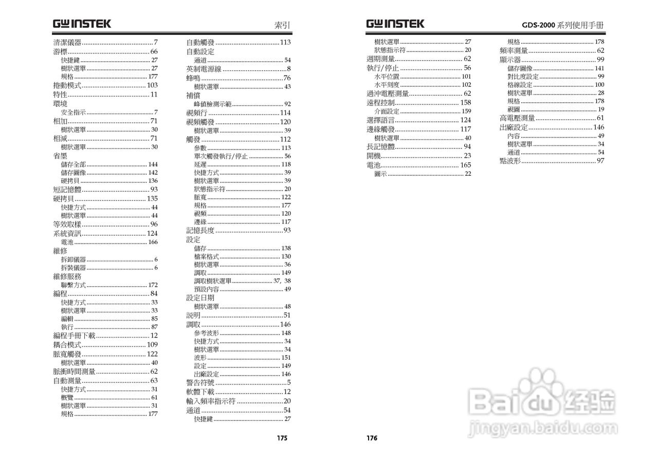 GDS-800 Series数字示波器使用说明书:[9]