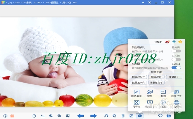 如何用2345看图王对图片进行批量添加文字