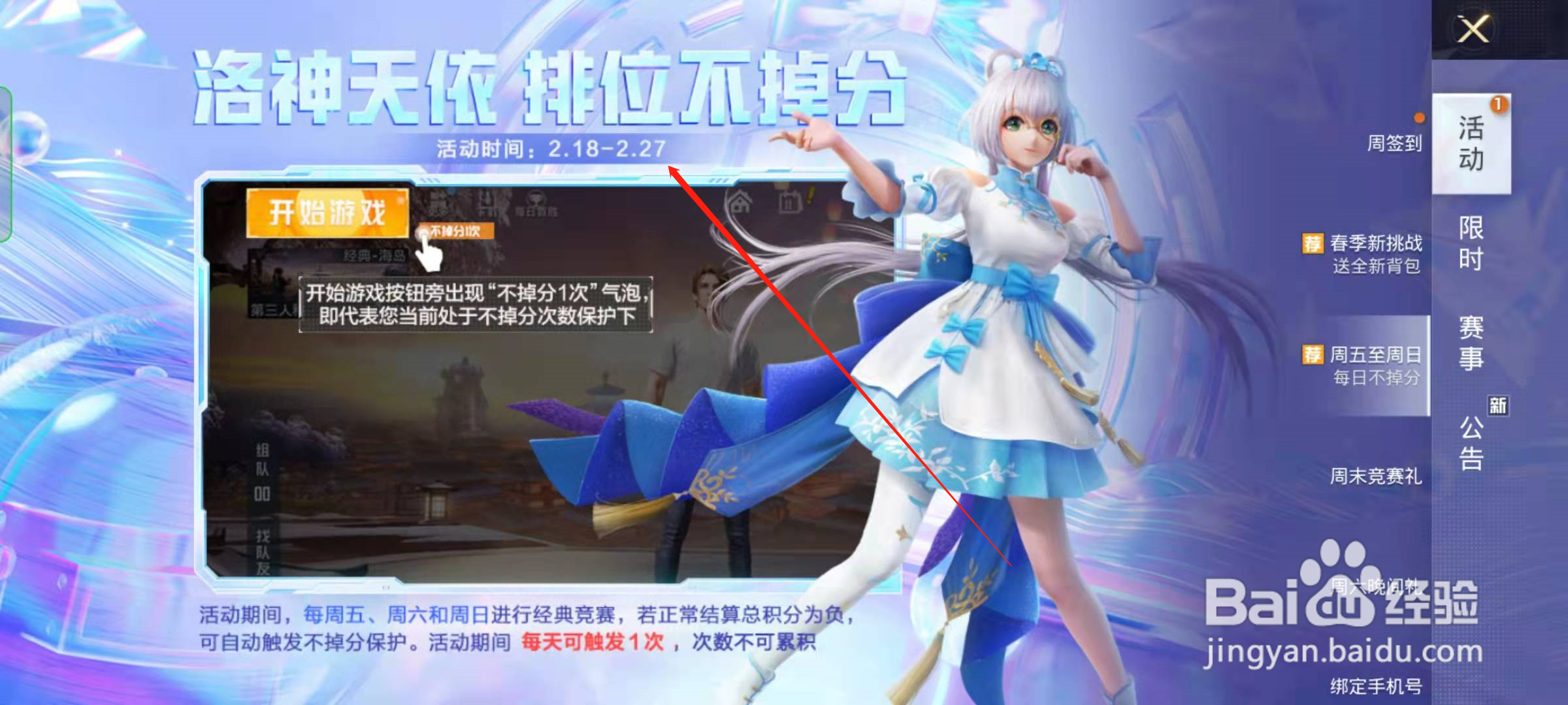 和平精英排位不掉分活动时间