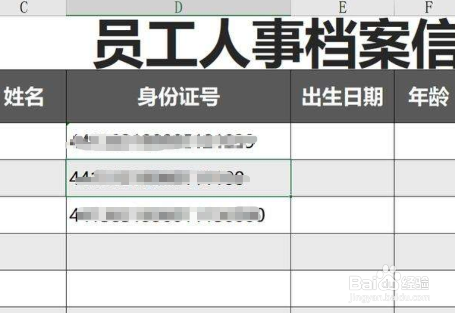 <b>如何在EXCEL表格中输入18位身份证号码</b>