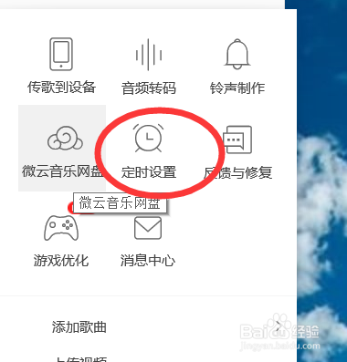 QQ怎么设置定时播放歌曲