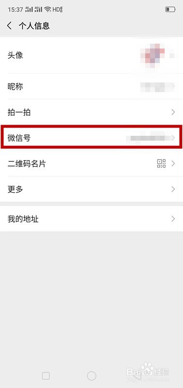 如何修改自己的微信号