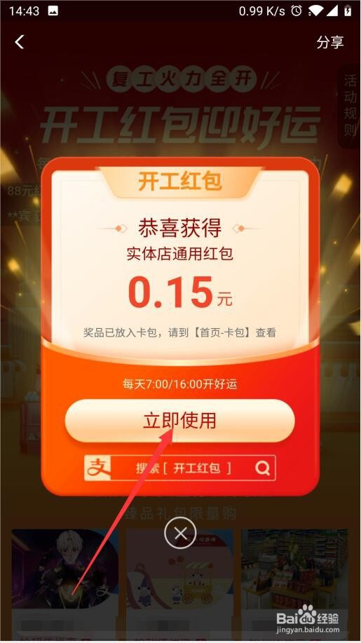 支付宝如何领取开工红包