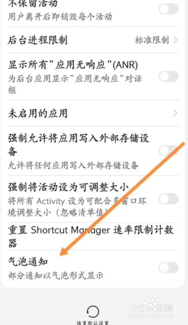 华为手机气泡通知怎么关闭