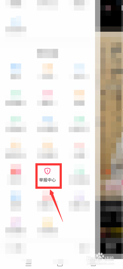 快手怎么找到举报中心
