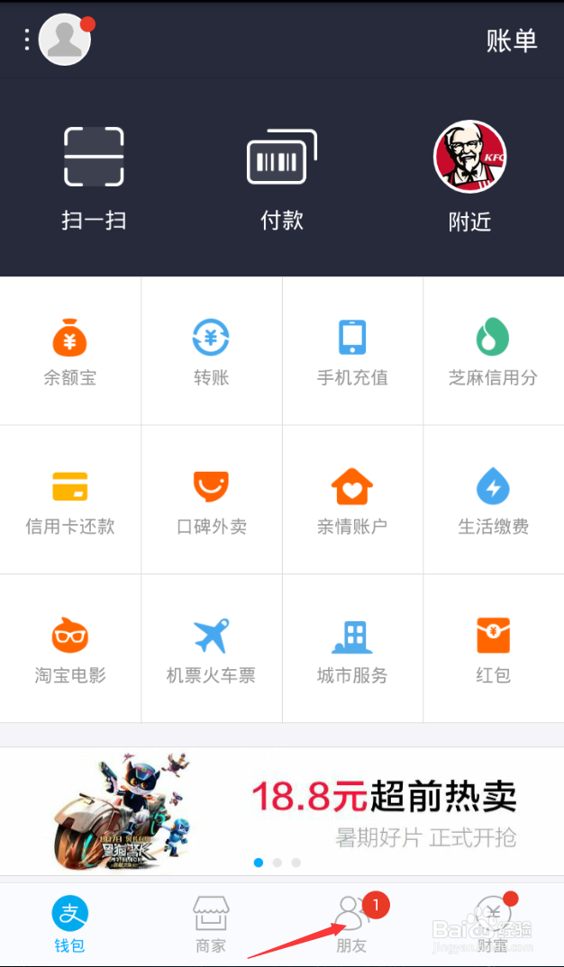 用模拟器登录支付宝钱包快速添加好友软件和加群