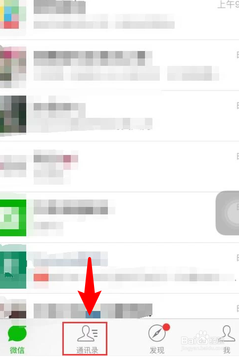 怎样删除微信里的好友