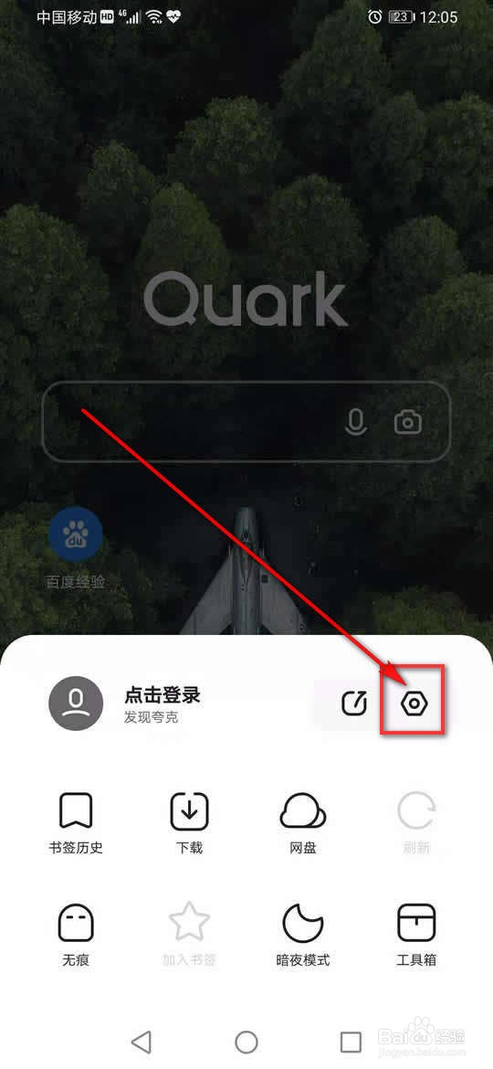 夸克浏览器壁纸怎么设置更换