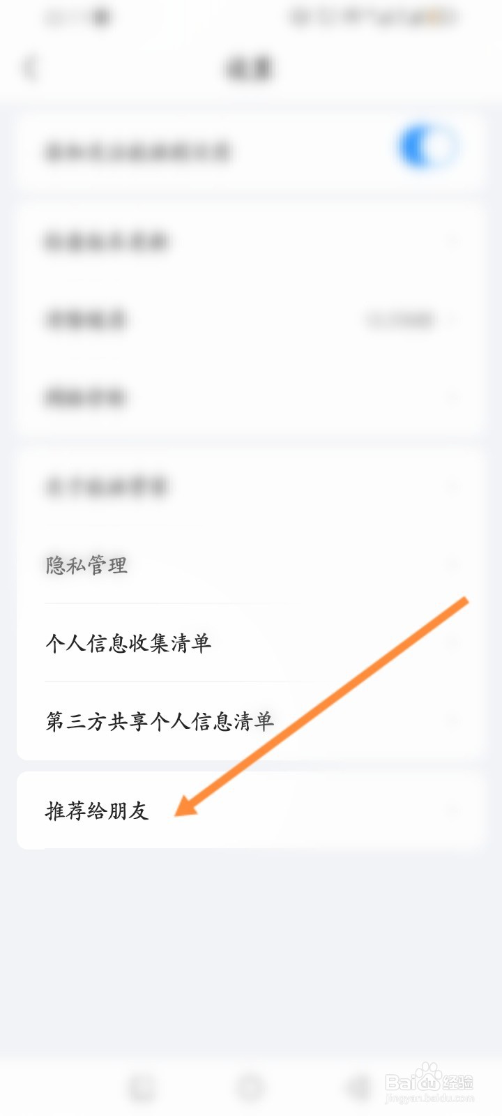 航班管家软件怎么推荐给朋友