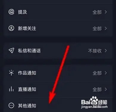 抖音订单通知消息怎么关闭？