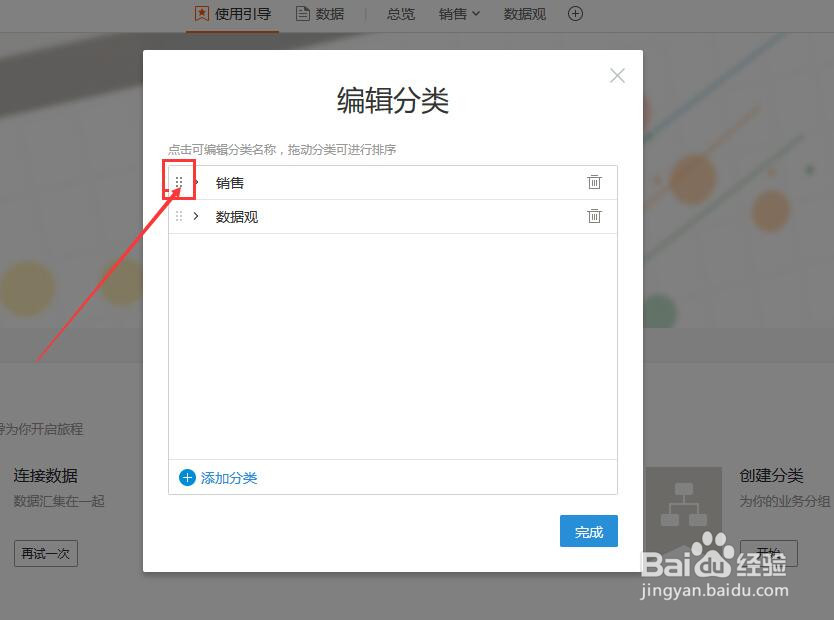 数据观中如何创建分类