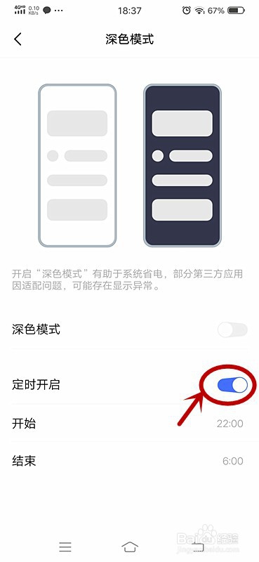 怎样把微信设置成黑暗模式