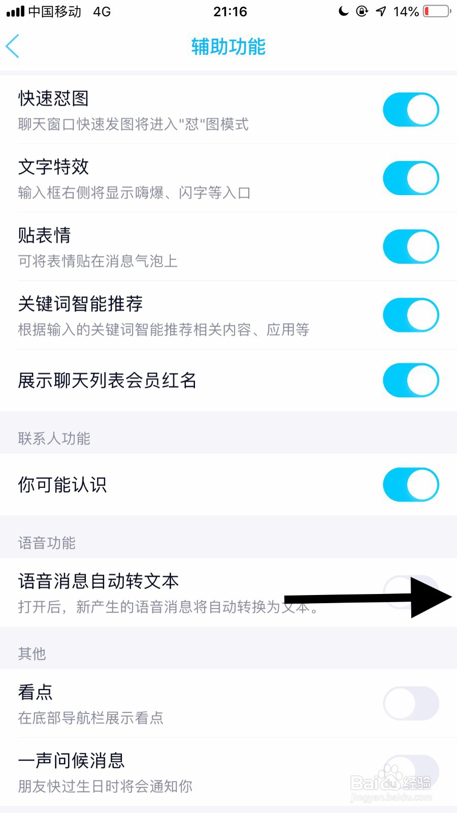 QQ怎么设置语音自动转文字