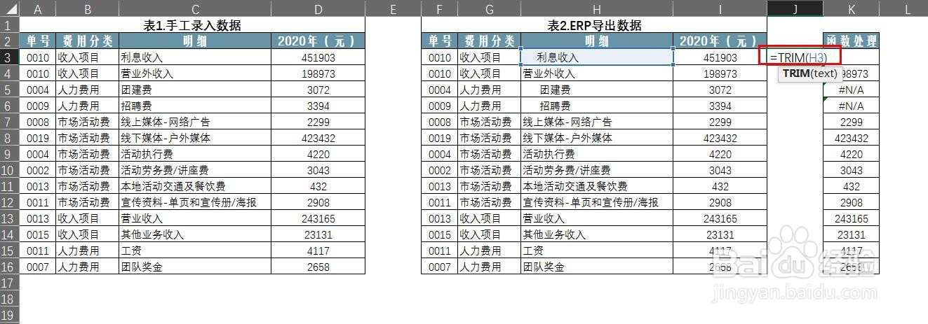 如何批量去除Excel字符中不必要的空格