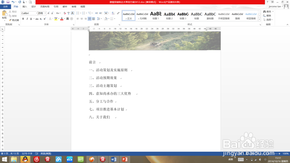 word生成目录的实用技巧