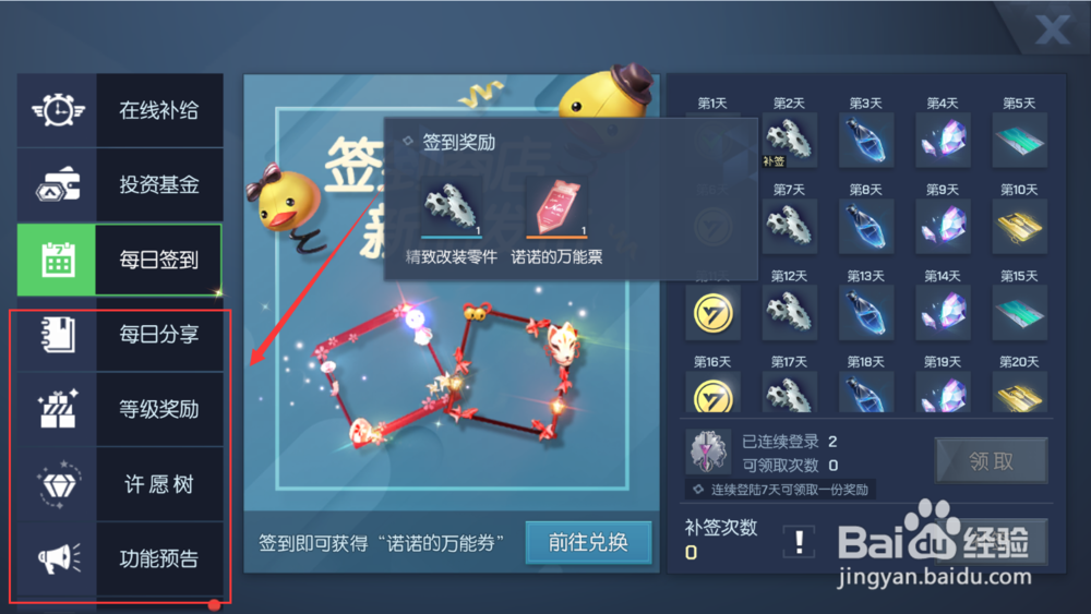 龙族幻想手游如何领取福利物品奖励