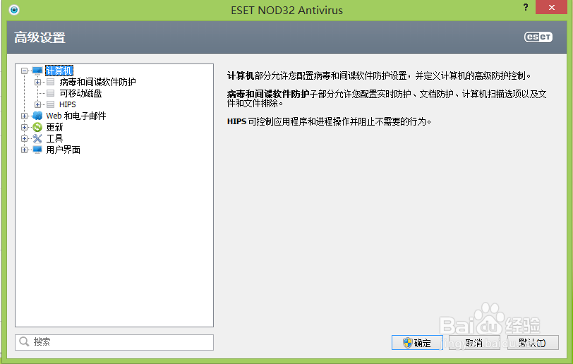 设置ESET NOD32软件启动时不自动弹出机器人界面