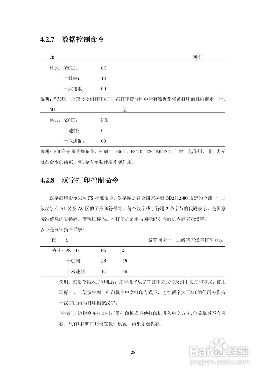 SP-RMDIIIB微型热敏打印机说明书:[3]