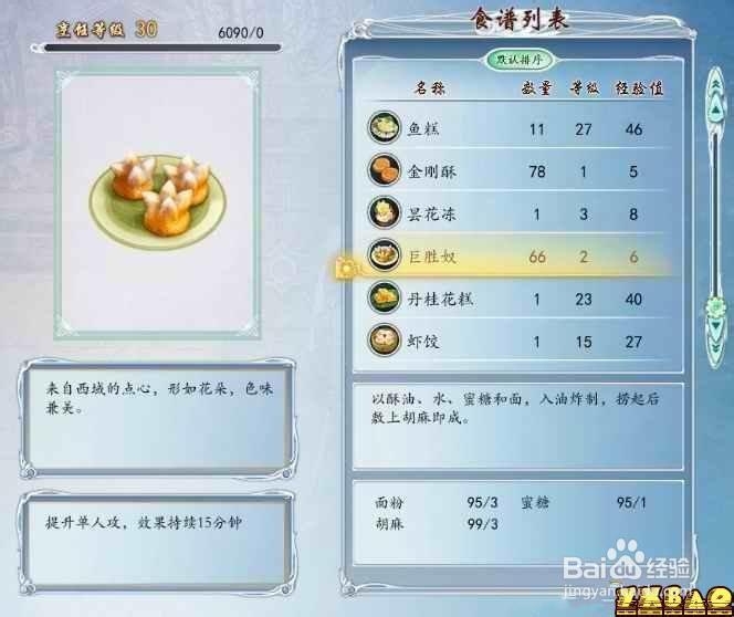 古剑奇谭2烹饪系统研究附37种食谱