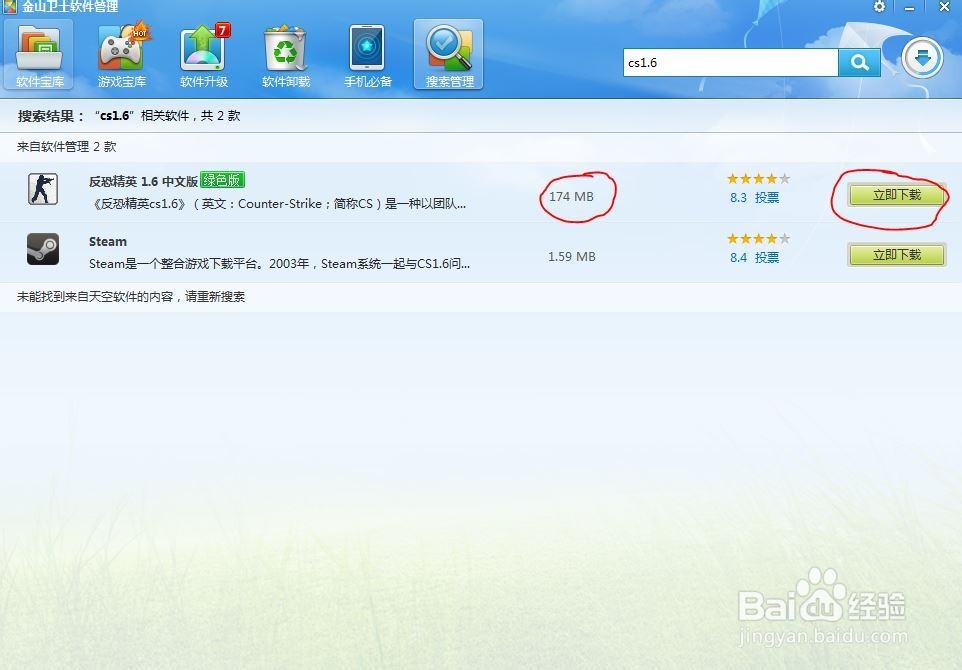 怎么快速下载安装CS1.6中文版