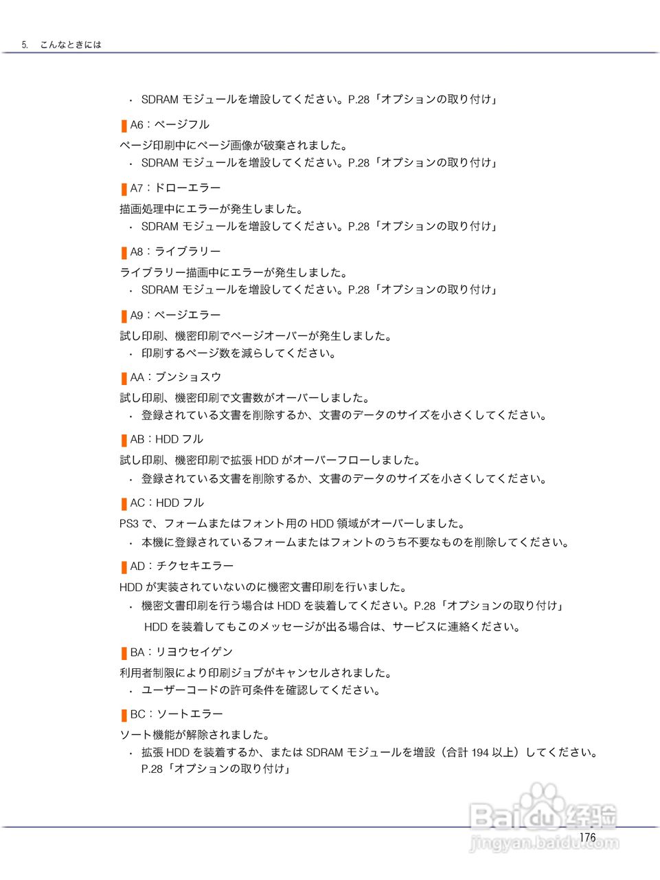 IPSiO CX9000/CX7500激光打印机使用说明书:[18]