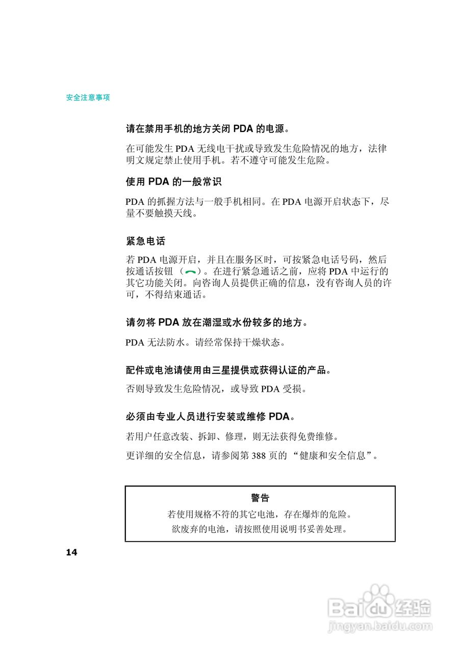 三星SCH-I539手机使用说明书:[2]