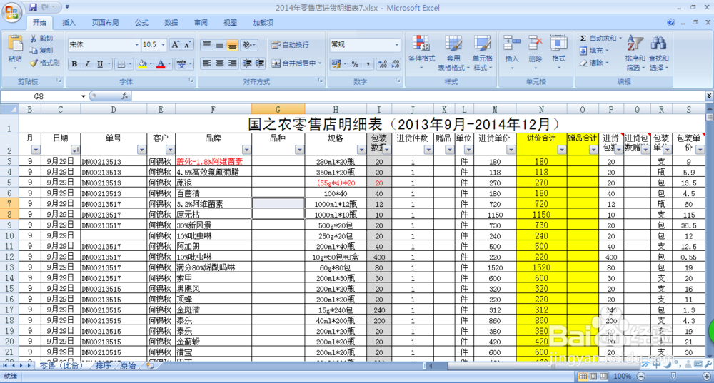 如何在excel中筛选