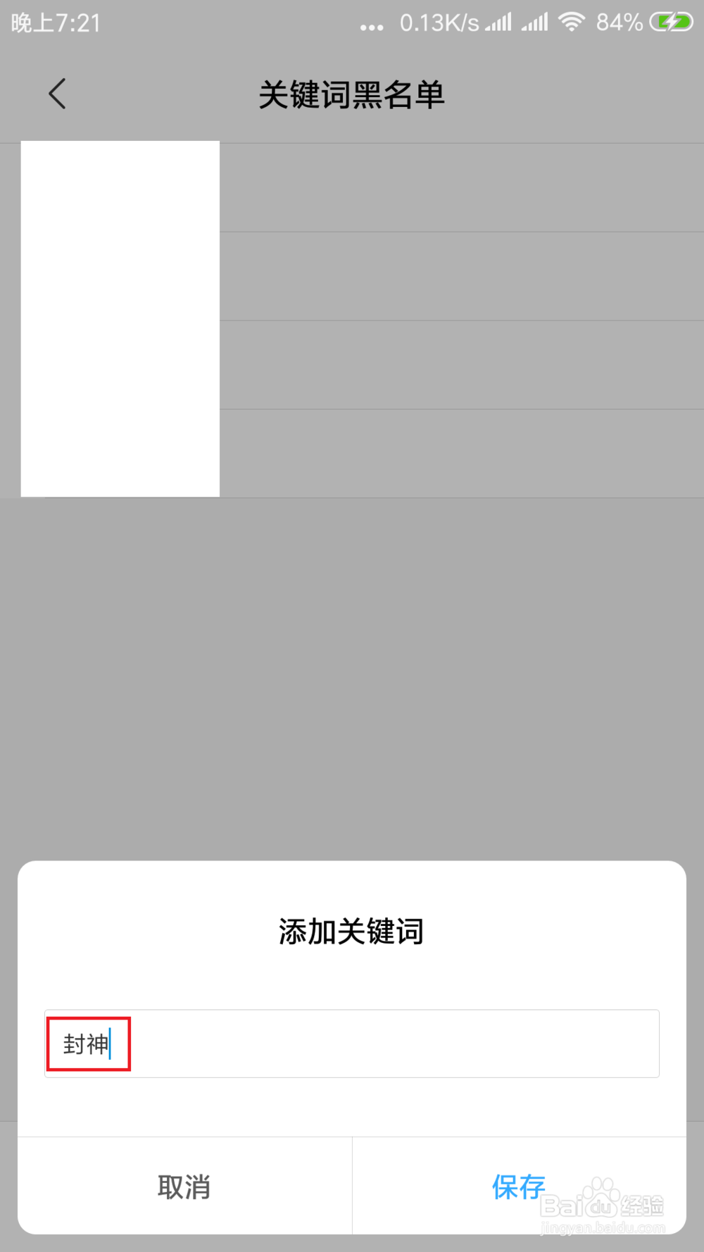 小米手机怎么设置防短信骚扰