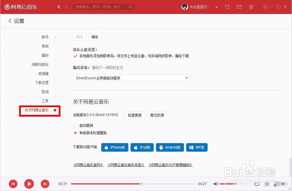如何查看网易云音乐的最新版本