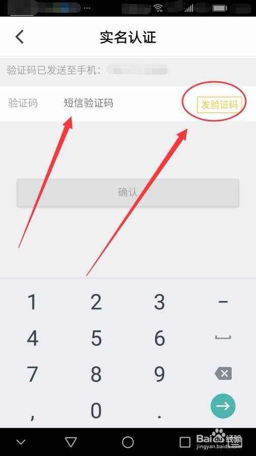 微脉App如何注册和认证