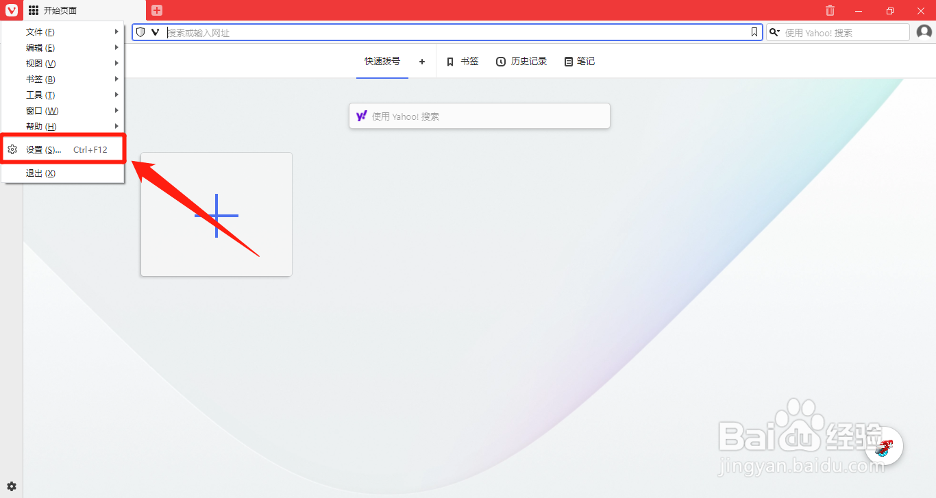 Vivaldi如何开启表单自动填充助理功能